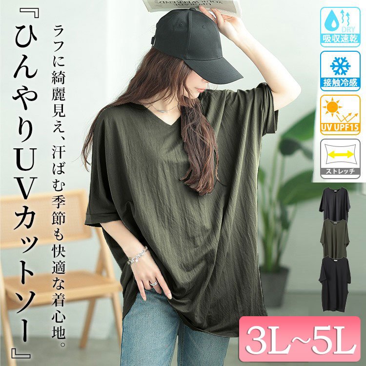 UVカット＆接触冷感ストレッチ鹿の子ドルマンカットソー レディース トップス 30代 3L-5L