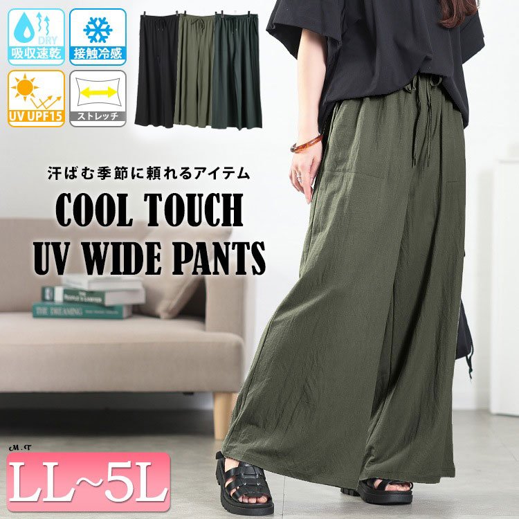 UVカット＆接触冷感ストレッチ鹿の子ワイドフレアパンツ レディース 華奢見せ 大人 LL-5L