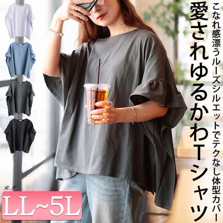 フリルスリーブコットンワイドプルオーバー レディース トップス 楽ちん LL-5L
