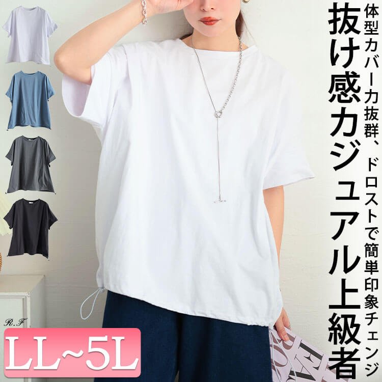 裾ドロストコットンプルオーバー レディース トップス ストレッチ LL-5L