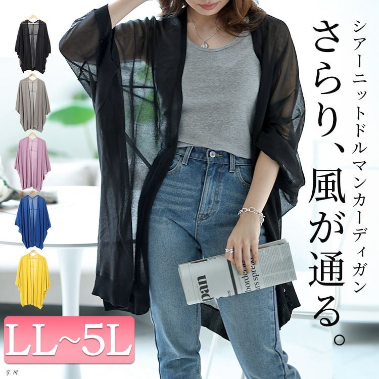 シアーニットドルマンカーディガン レディース アウター 20代 LL-5L