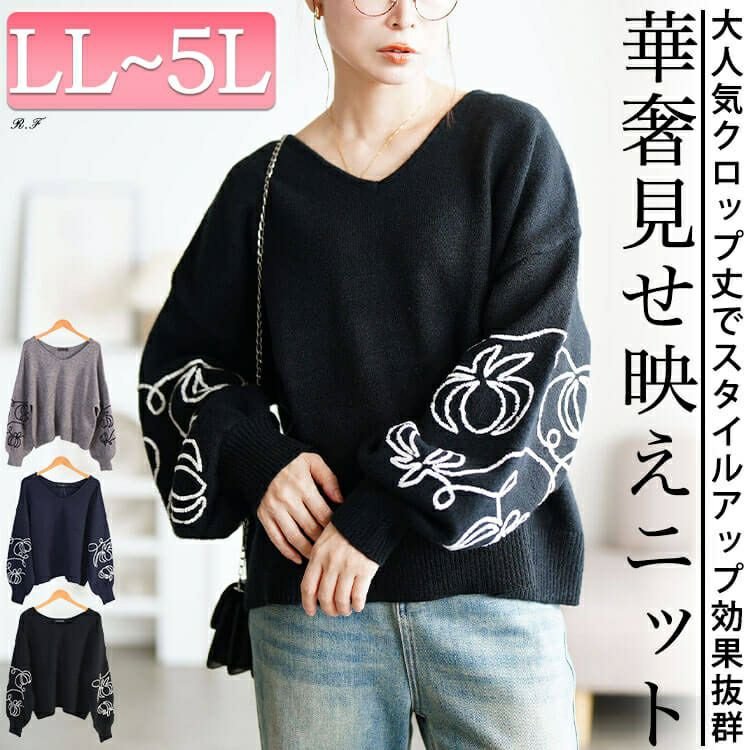 刺繍ボリュームスリーブクロップドニット レディース トップス 華奢見せ LL-5L