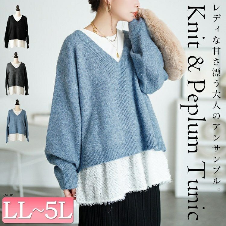 Vネッククロップドニット＆フリンジペプラムチュニック2点セット