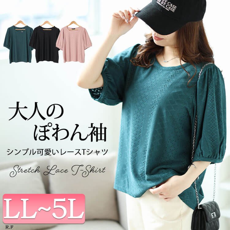 刺繍レースパフスリーブプルオーバー レディース トップス コットン LL-5L