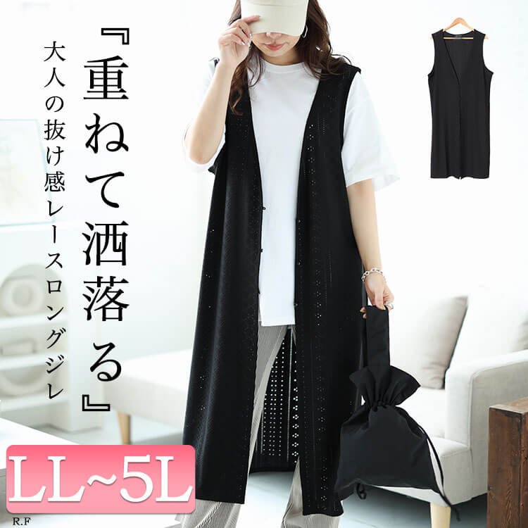 ストレッチレースロングジレ レディース アウター おしゃれ LL-5L