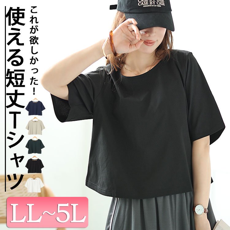 クロップド丈ワイドTシャツ レディース トップス 大人 LL-5L