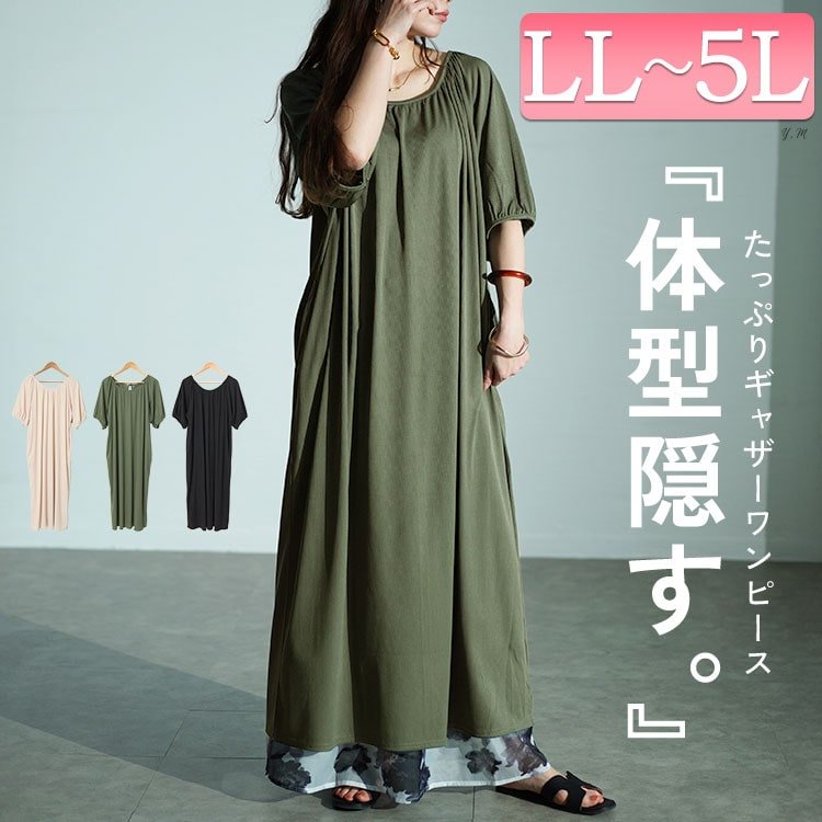 パフスリーブギャザーマキシワンピース 楽ちん フレア 痩せて見える LL-5L