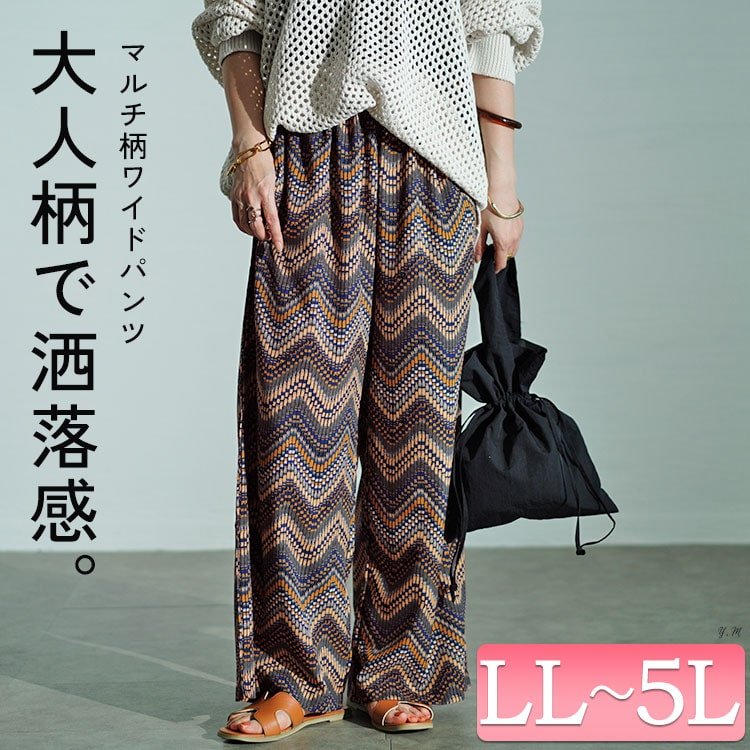 マルチウェーブ柄ワイドパンツ レディース 華奢見せ ロング丈 LL-5L