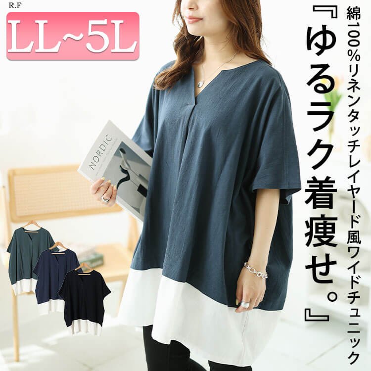 フェイクレイヤードキーネックドルマンチュニック ストレッチ リネン お洒落 LL-5L
