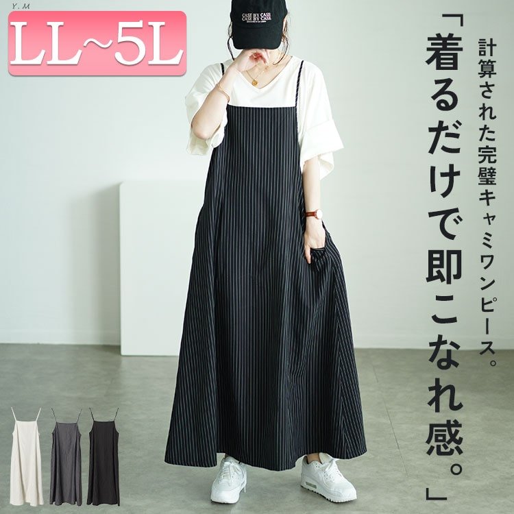 ピンストライプフレアキャミワンピース 楽ちん 40代 大人 LL-5L