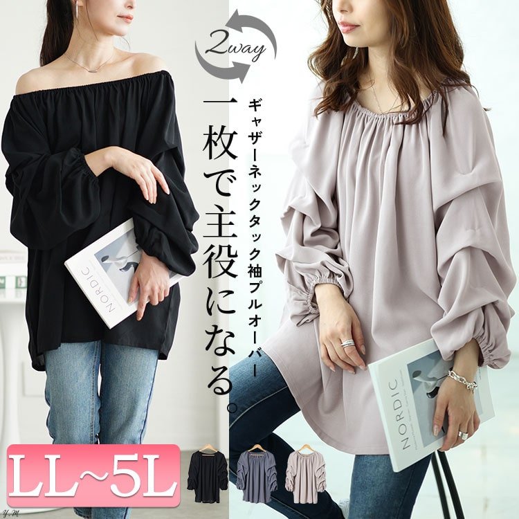 2wayギャザーネックタックボリュームスリーブプルオーバー レディース トップス ストレッチ LL-5L