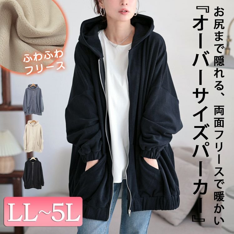 両面フリースZIPワイドパーカー
