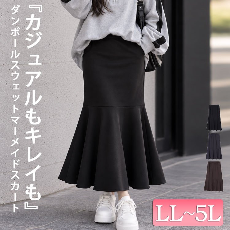 ダンボールスウェットマーメイドスカート 楽ちん 20代 ウエストゴム LL-5L