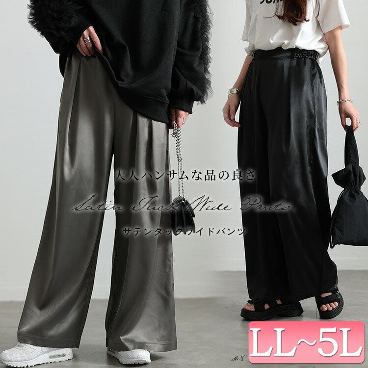 ストレッチサテンタックワイドパンツ レディース 楽ちん 大人 LL-5L