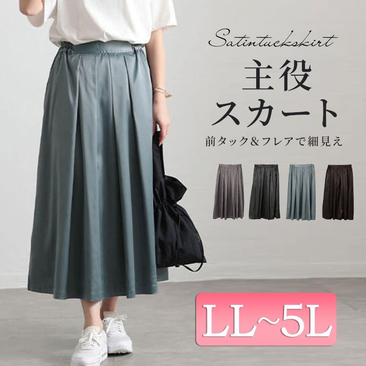 ストレッチサテンタックフレアスカート ギャザー 50代 ゆったり LL-5L