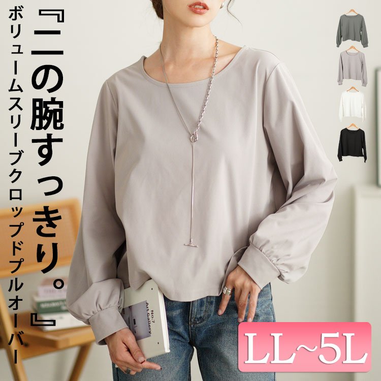 ボリュームスリーブクロップドプルオーバー
