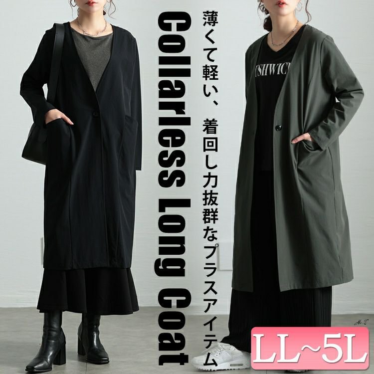 ストレッチノーカラーロングコート レディース アウター 大人 LL-5L