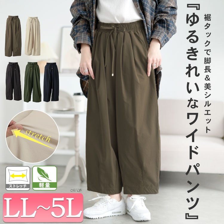 ストレッチタックコクーンワイドパンツ レディース 大人可愛い ゆったり LL-5L