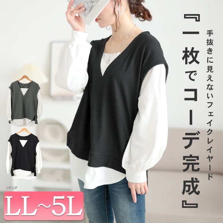 深Vネックフェイクベストプルオーバー レディース トップス 大人可愛い LL-5L