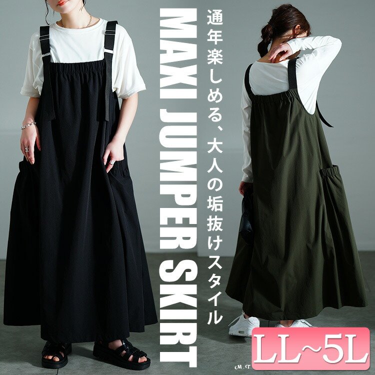 軽量ストレッチマキシジャンパースカート ワンピース 華奢見せ 20代 LL-5L