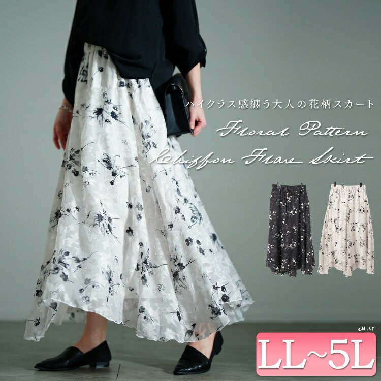 花柄シフォンジャガードフレアスカート 40代 おしゃれ レース LL-5L