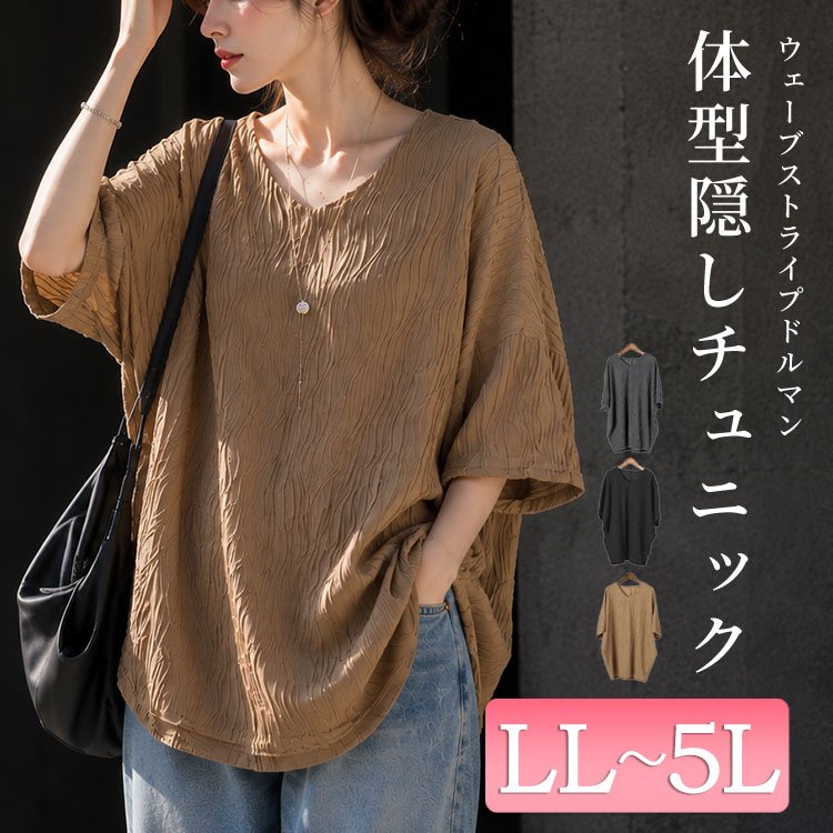 ウェーブストライプドルマンチュニック ぽっちゃり Vネック 細く見える LL-5L
