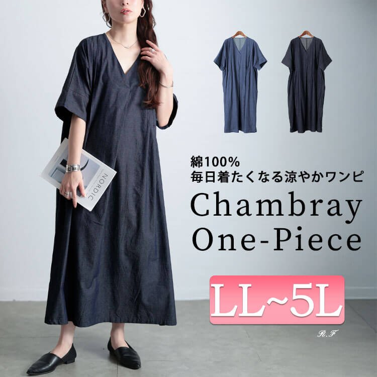 コットンシャンブレータックワンピース 楽ちん 体型カバー 20代 LL-5L