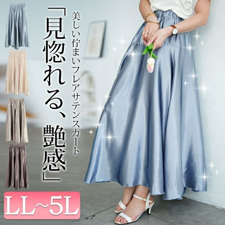 ヨーク切り替えフレアサテンスカート 大人可愛い 華奢見せ ウエストゴム LL-5L
