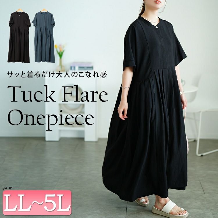 イレギュラー切り替えタックフレアワンピース 華奢見せ 大人 楽ちん LL-5L