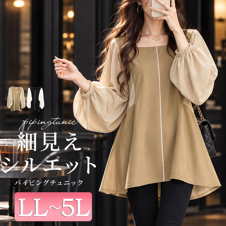 ドルマン切り替えパイピングチュニック フレア お洒落 ぽっちゃり LL-5L