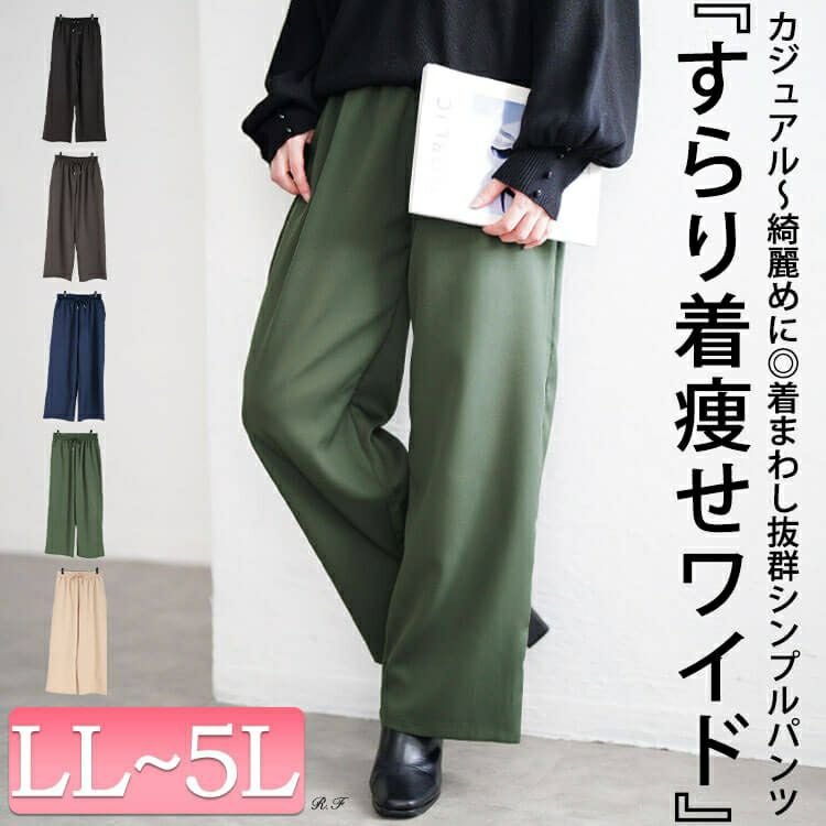 ワイドパンツ レディース ストレッチ お洒落 LL-5L