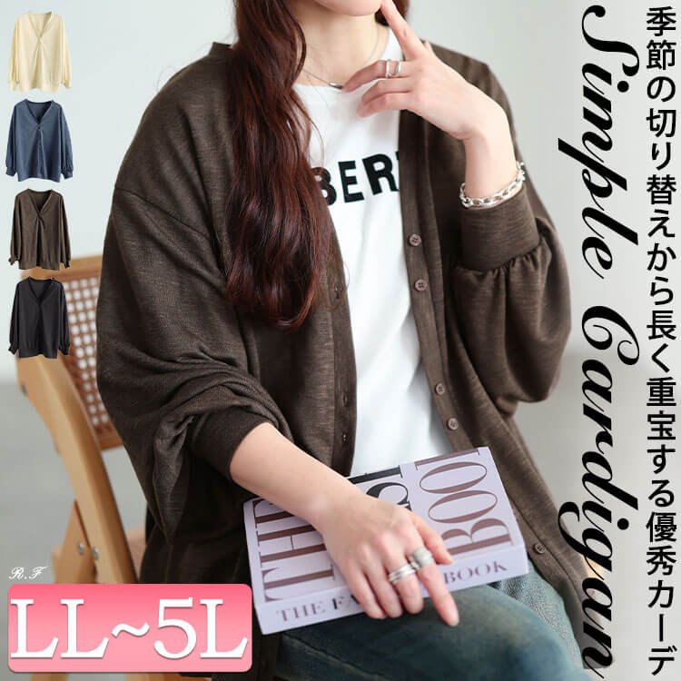 Vネックボリューム袖スラブカーディガン レディース アウター ストレッチ LL-5L
