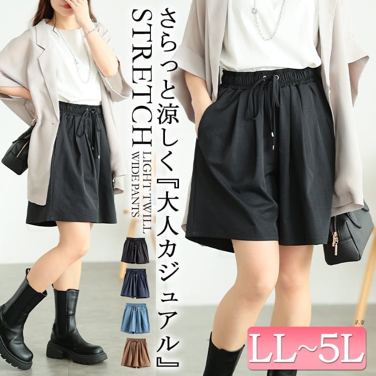 ストレッチライトツイルワイドハーフパンツ レディース 華奢見せ 楽ちん LL-5L