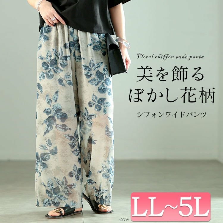 ぼかし花柄シフォンワイドパンツ レディース 楽ちん 20代 LL-5L