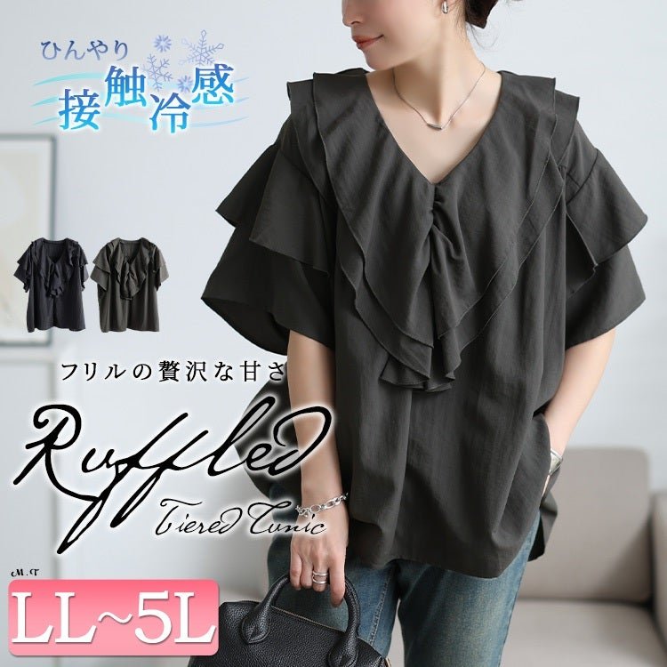 接触冷感ティアードラッフルブラウス レディース トップス 大人可愛い LL-5L