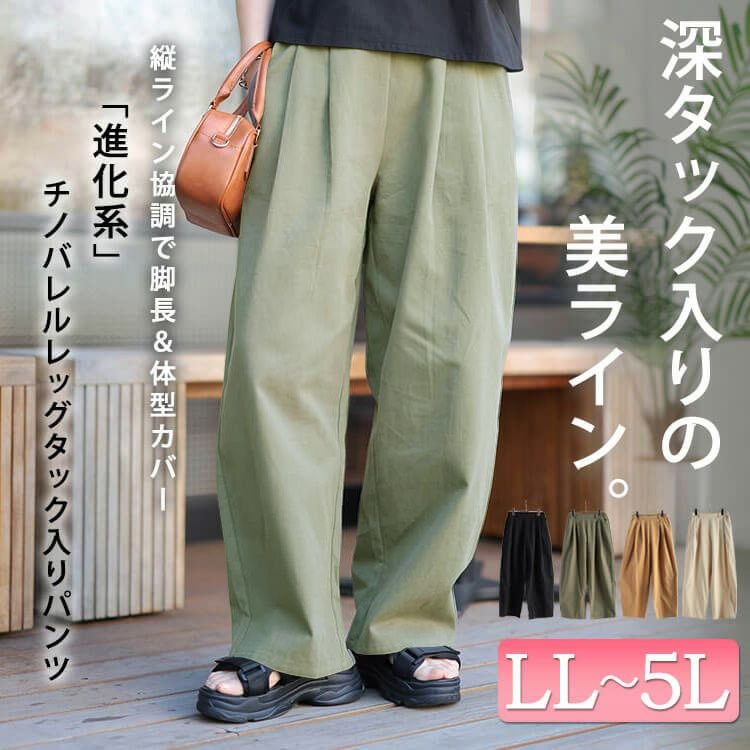 コットンチノタック入りバレルパンツ レディース 大人 華奢見せ LL-5L
