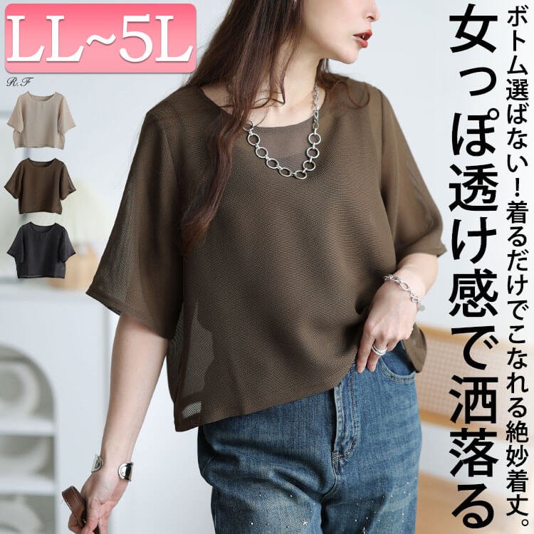 クロップドメッシュプルオーバー レディース トップス お洒落 LL-5L