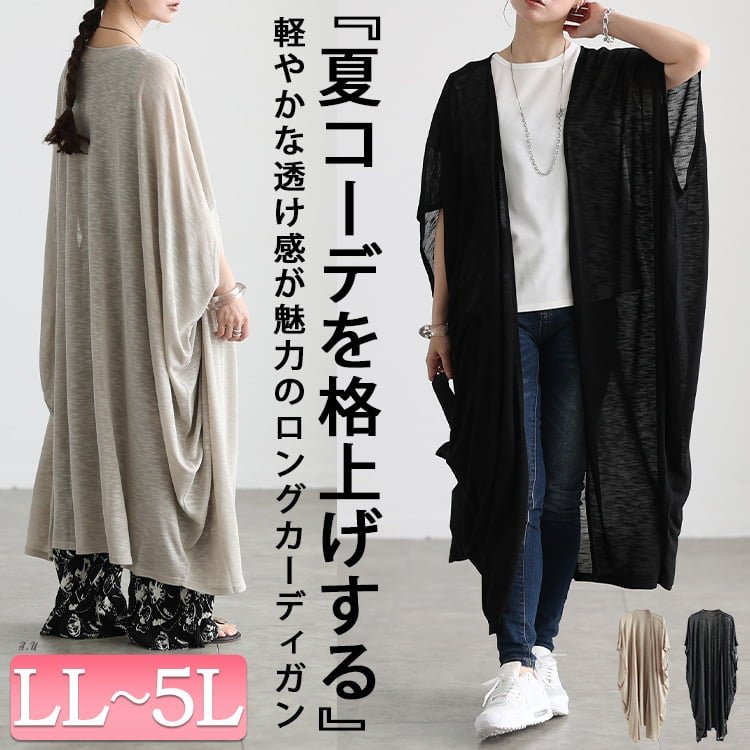 ドルマンロングトッパーカーディガン レディース アウター 可愛い LL-5L
