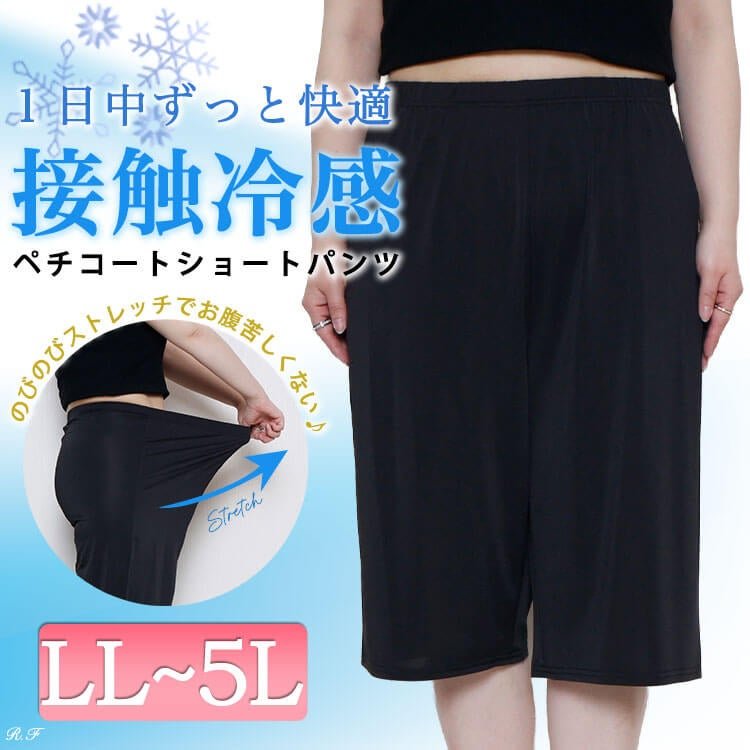 接触冷感ペチコートショートパンツ レディース 下着 40代 LL-5L