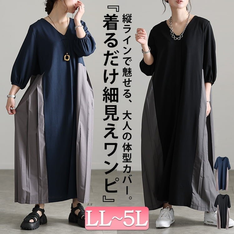 サイドプリーツ切り替えVネックワンピース お洒落 ストレッチ 20代 LL-5L