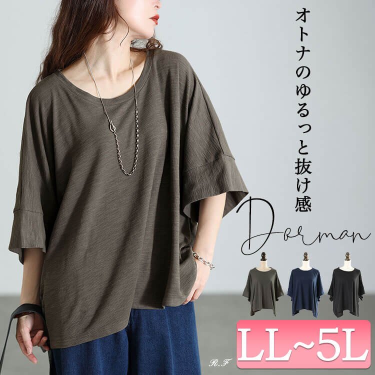 ワイドドルマンプルオーバー レディース トップス ぽっちゃり LL-5L