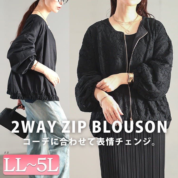 表裏2wayレース＆無地ZIPブルゾン レディース アウター ボリューム袖 LL-5L