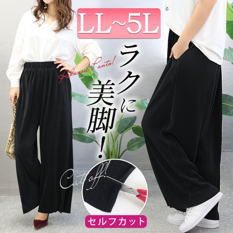 セルフカットプリーツパンツ レディース 大人 美脚 LL-5L