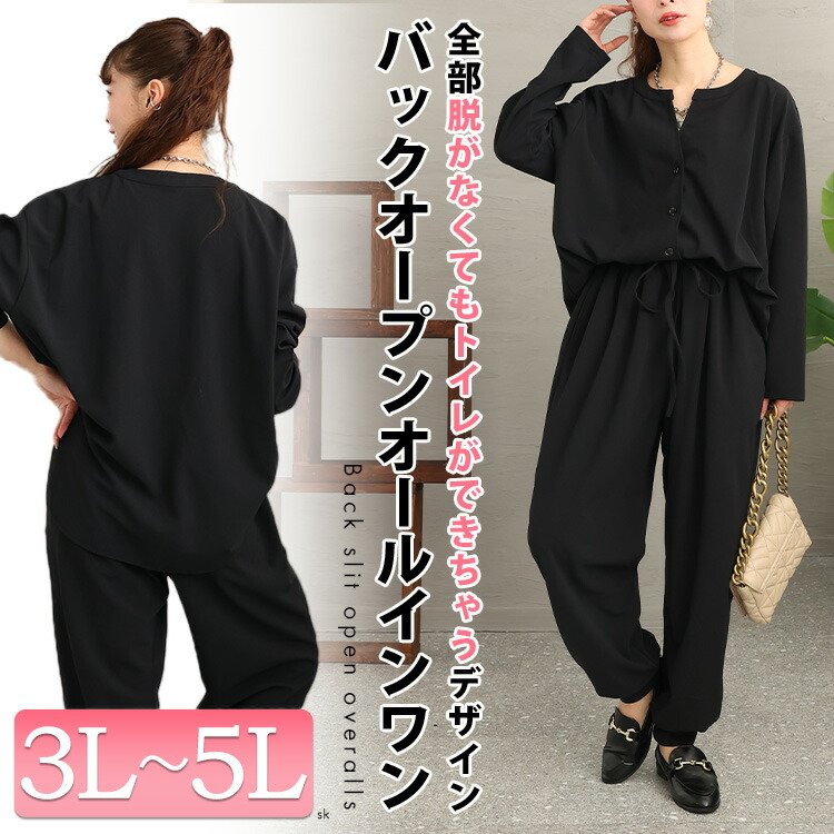 全部脱がなくてもトイレができるオールインワン ワンピース ウエストゴム カジュアル 3L-5L