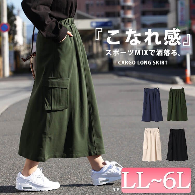 ストレッチツイルカーゴスカート 華奢見せ ウエストゴム 大人 LL-6L