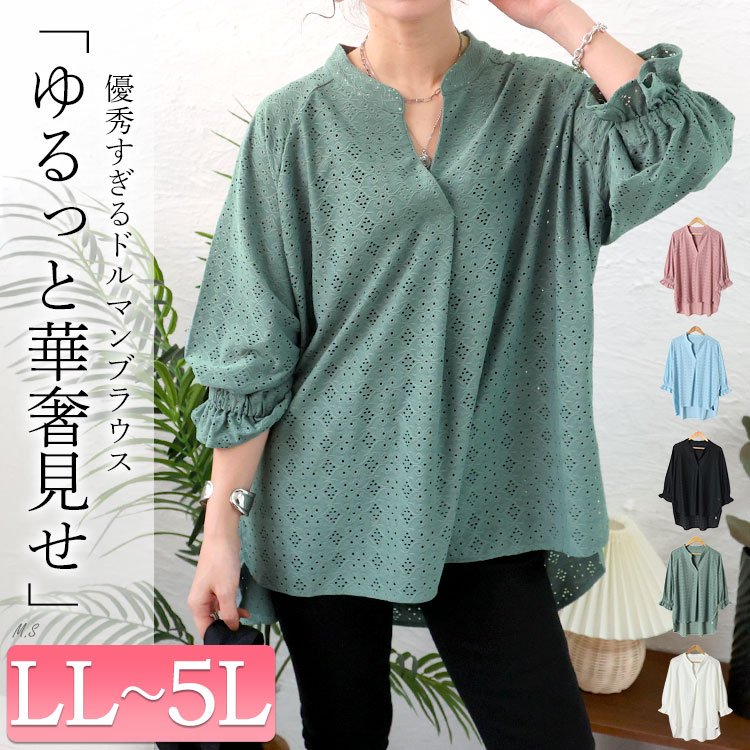 ストレッチレースドルマンブラウス レディース トップス ボリューム袖 LL-5L