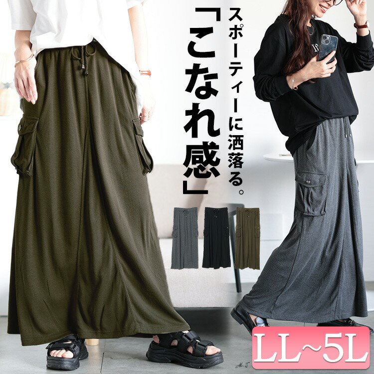 スウェットカーゴスカート 可愛い ストレッチ 体型カバー LL-5L