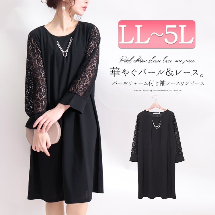 パールチャーム付き袖レースワンピース 入学式 高見え 華奢見せ LL-5L