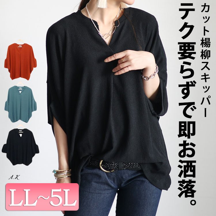 カット楊柳スキッパー レディース トップス ドルマンスリーブ LL-5L