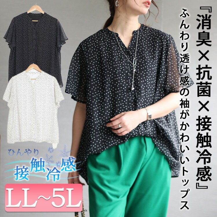 接触冷感デオドランテープドット柄ブラウスレディース トップス 大人 LL-5L